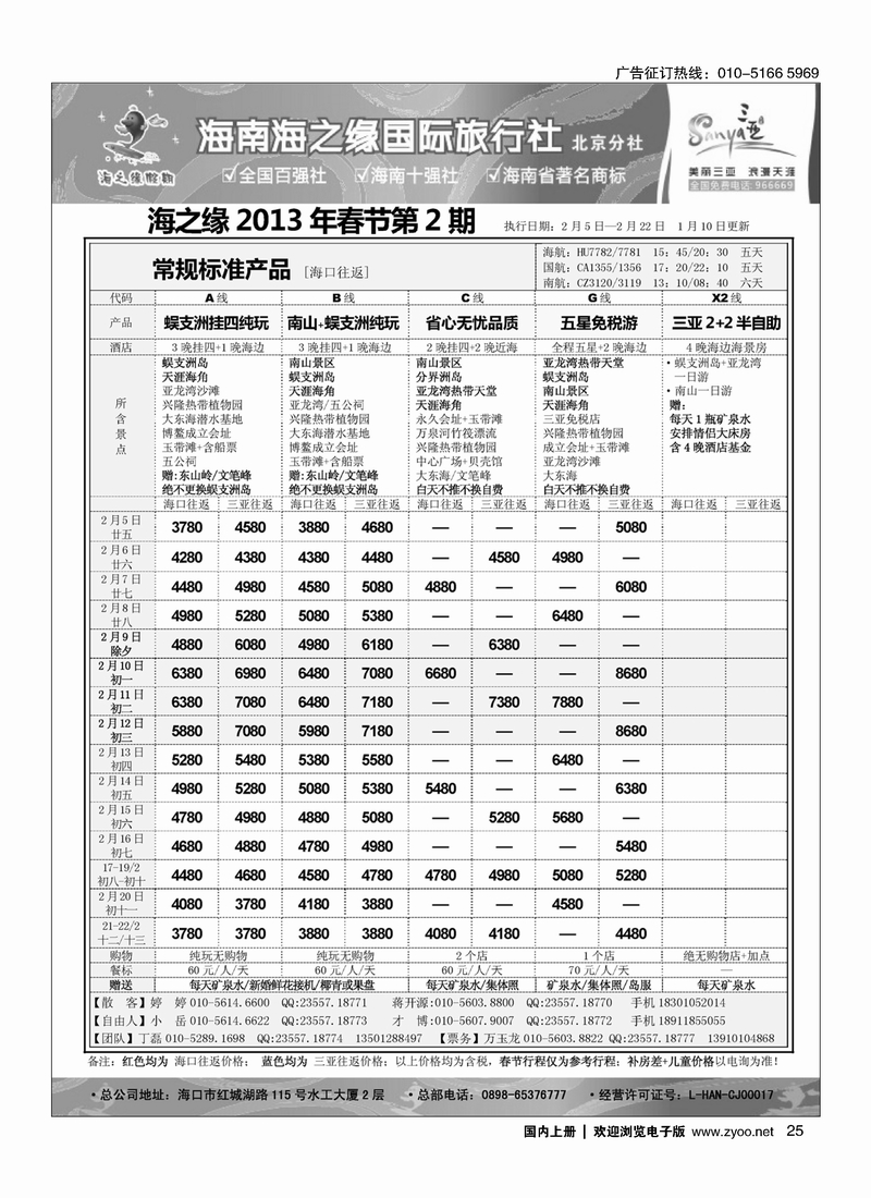 海南海之缘北京分社2