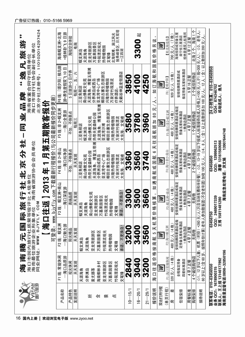 逸凡旅游海南同业批发1