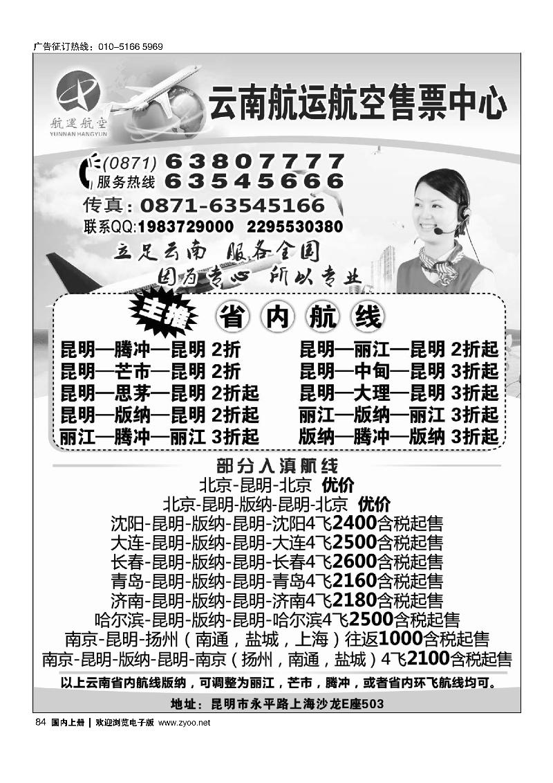 云南航空航运售票中心