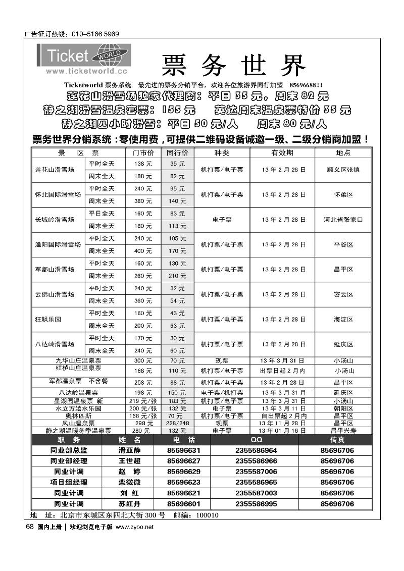 北京阳光绿洲旅行社