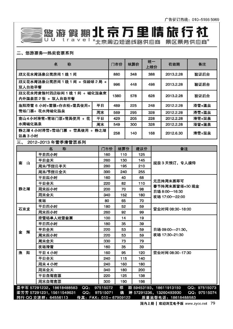 悠游假期2
