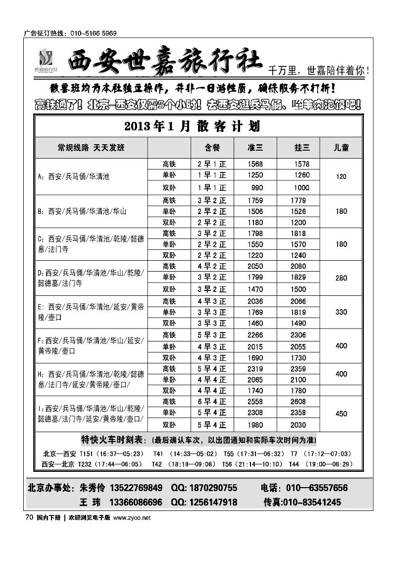 秀秀之旅·游历西安