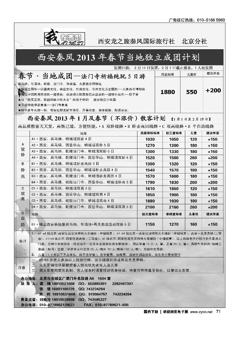 西安秦风