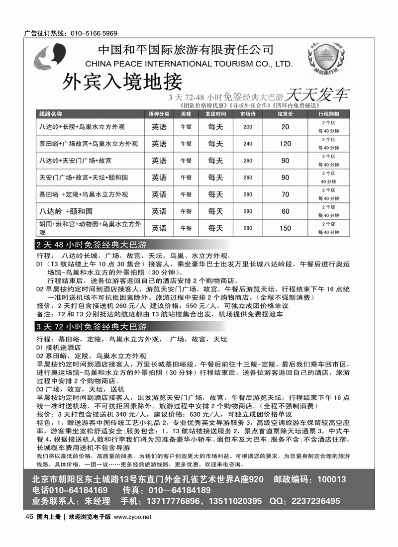 外宾英文一日游