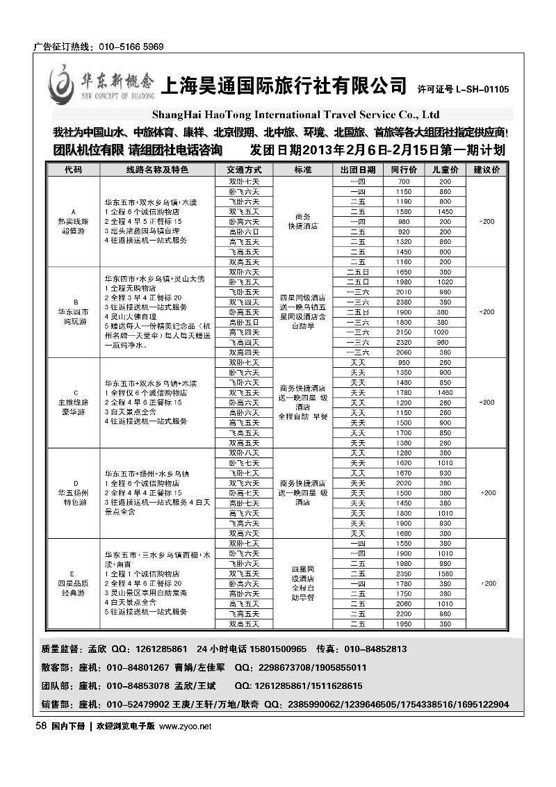 华东新概念1