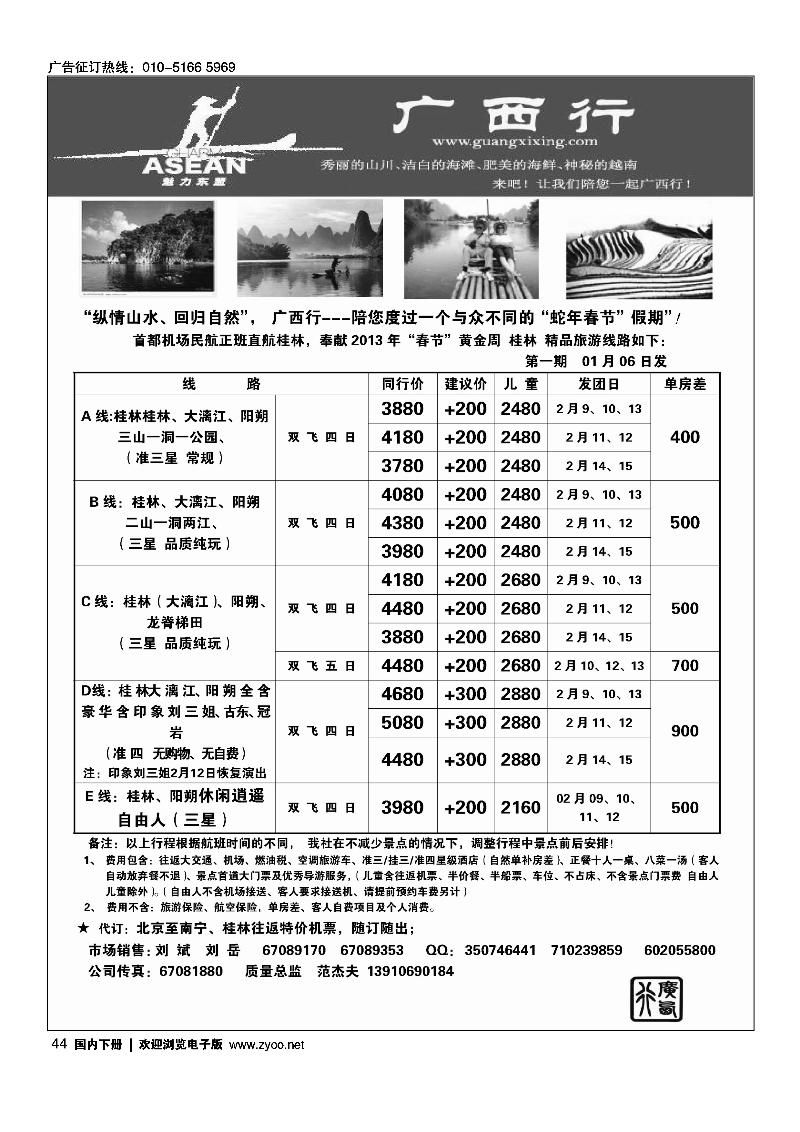 广西行1