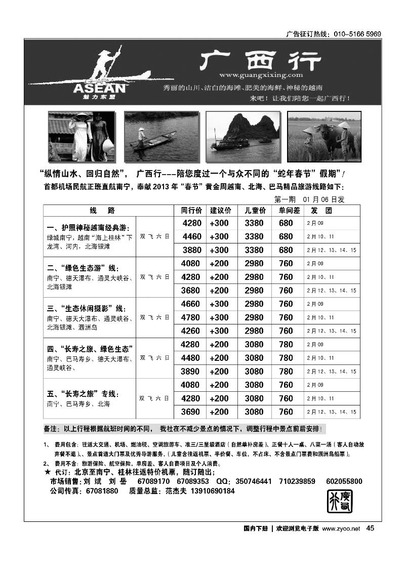 广西行2