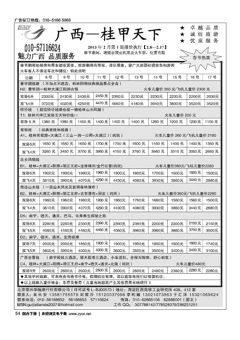 桂甲天下·广西专线