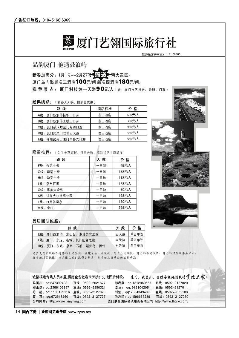 厦门艺翎国际旅行社