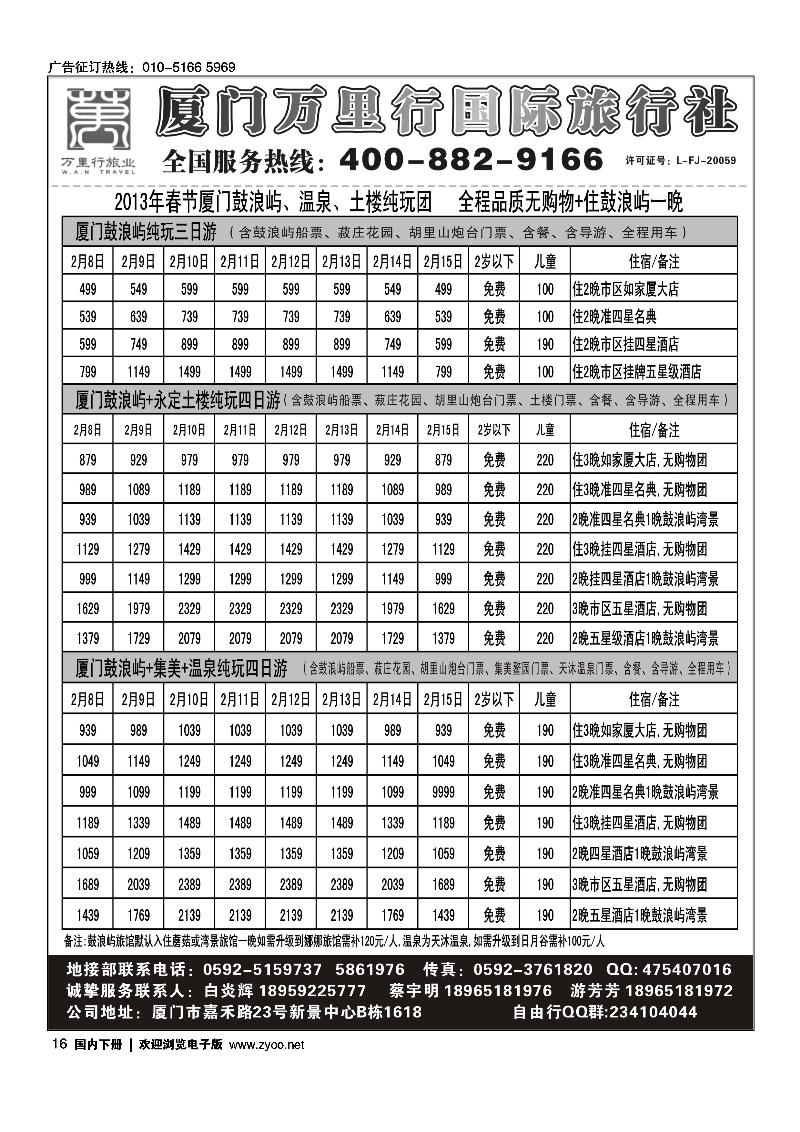 春节报价-厦门特价地接
