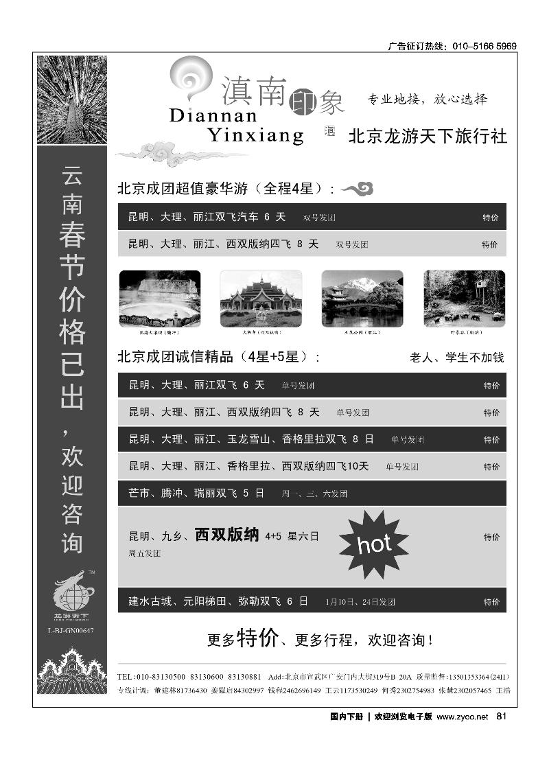 滇南印象-云南专线