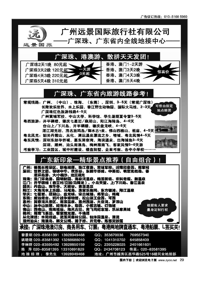 ●●广深珠省内全线、港澳专业地接-广州远景国际旅行社、黎明●●