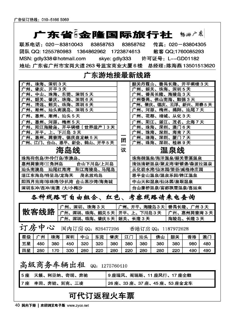 广东金隆国旅