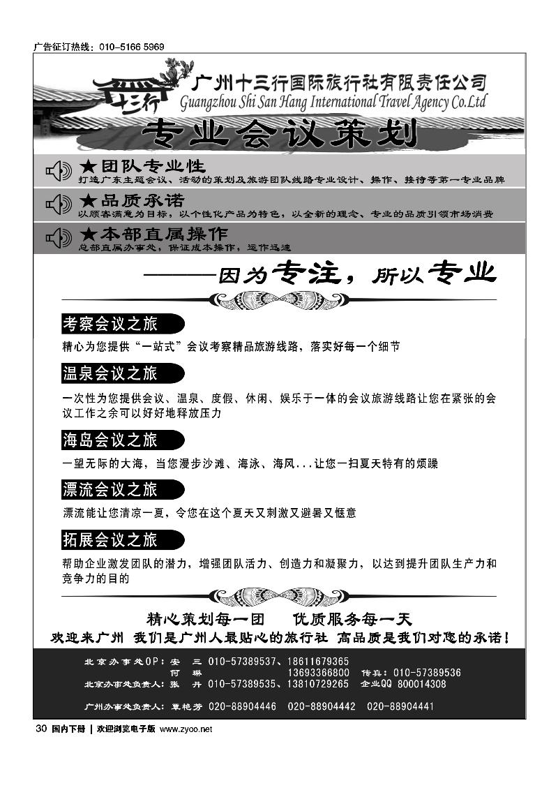 广州地接-广州十三行国际旅行社有限责任公司