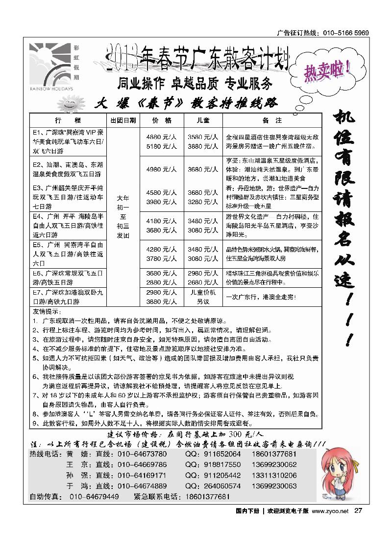 彩虹假期·广深珠专线