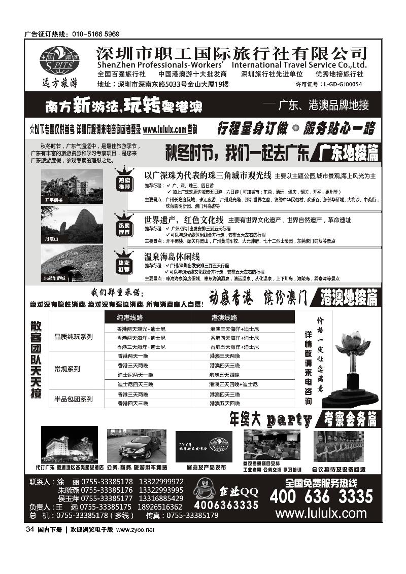 深圳职工国旅--广东港澳品牌地接