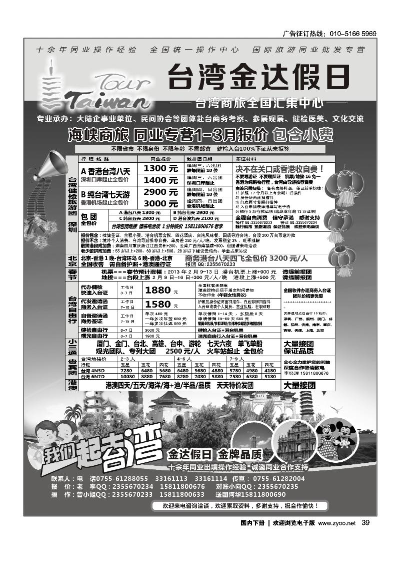 金达假日—台湾商旅全国汇集中心