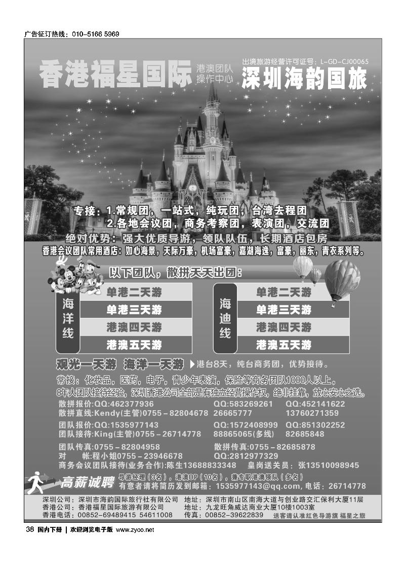 香港福星国际-专业港澳地接