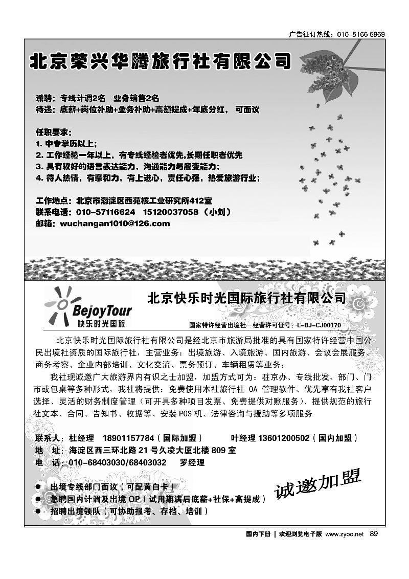 桂甲天下·广西专线招聘