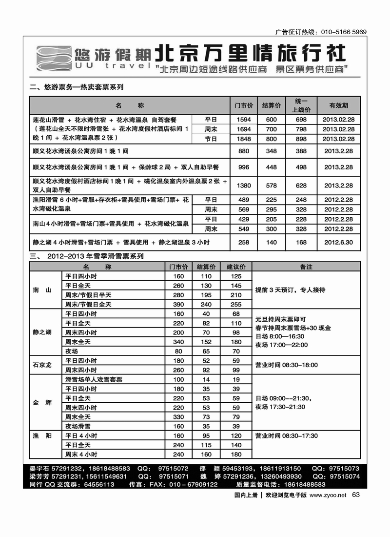 悠游假期2