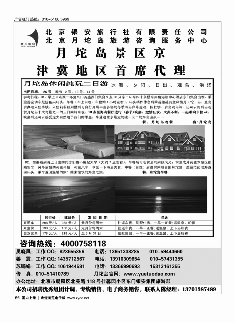 月坨岛景区京津冀地区首席代理----北京银安旅行社