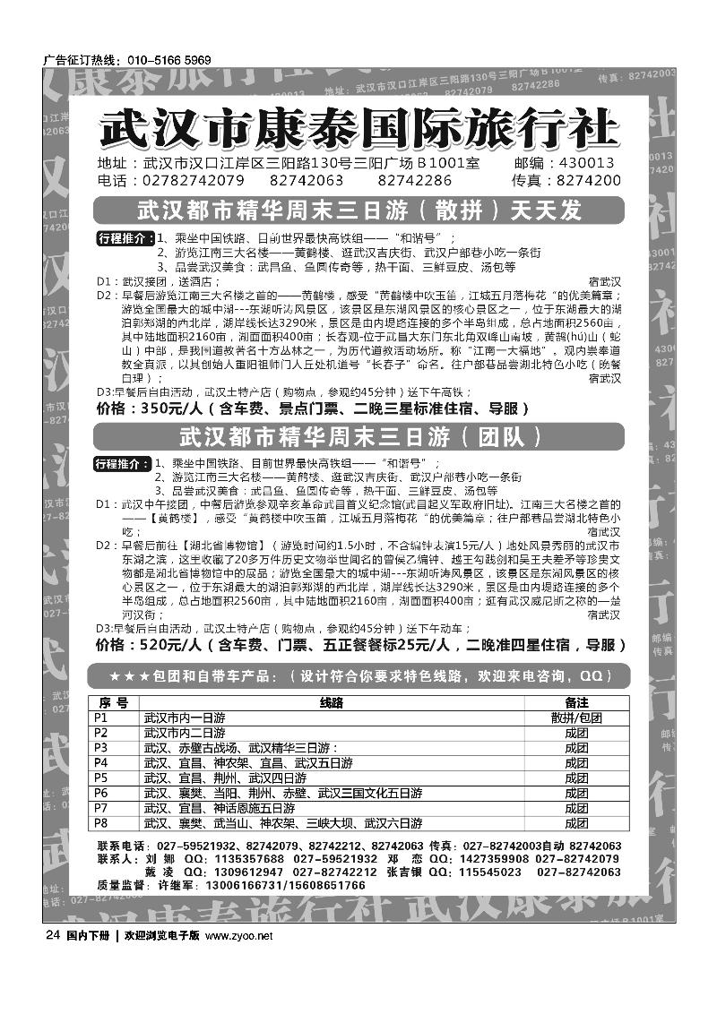 武汉市康泰国际旅行社