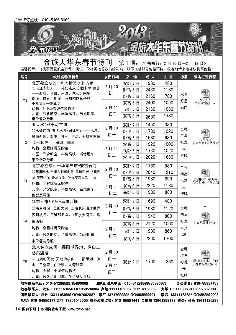 北京金旅-金旅假期大华东