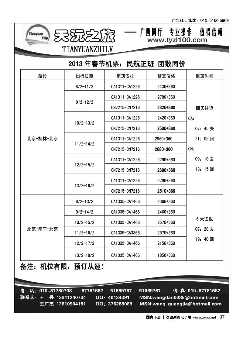 天沅之旅·机票专版