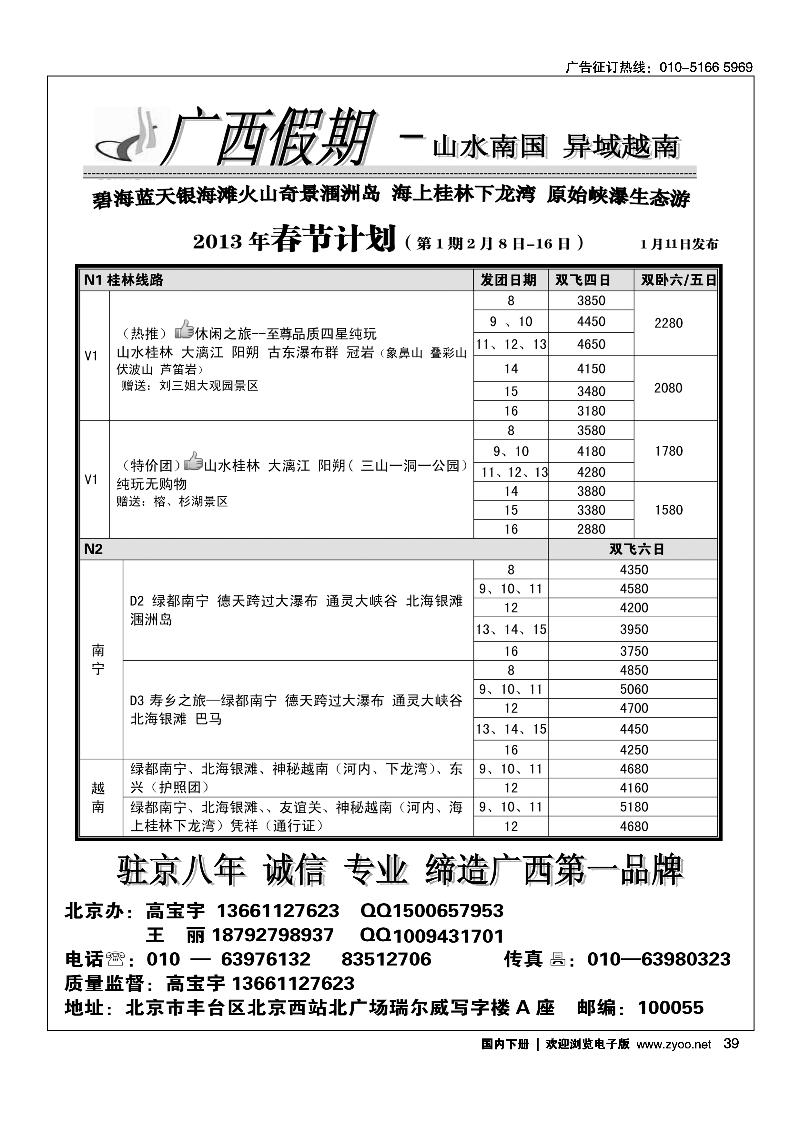 广西假期