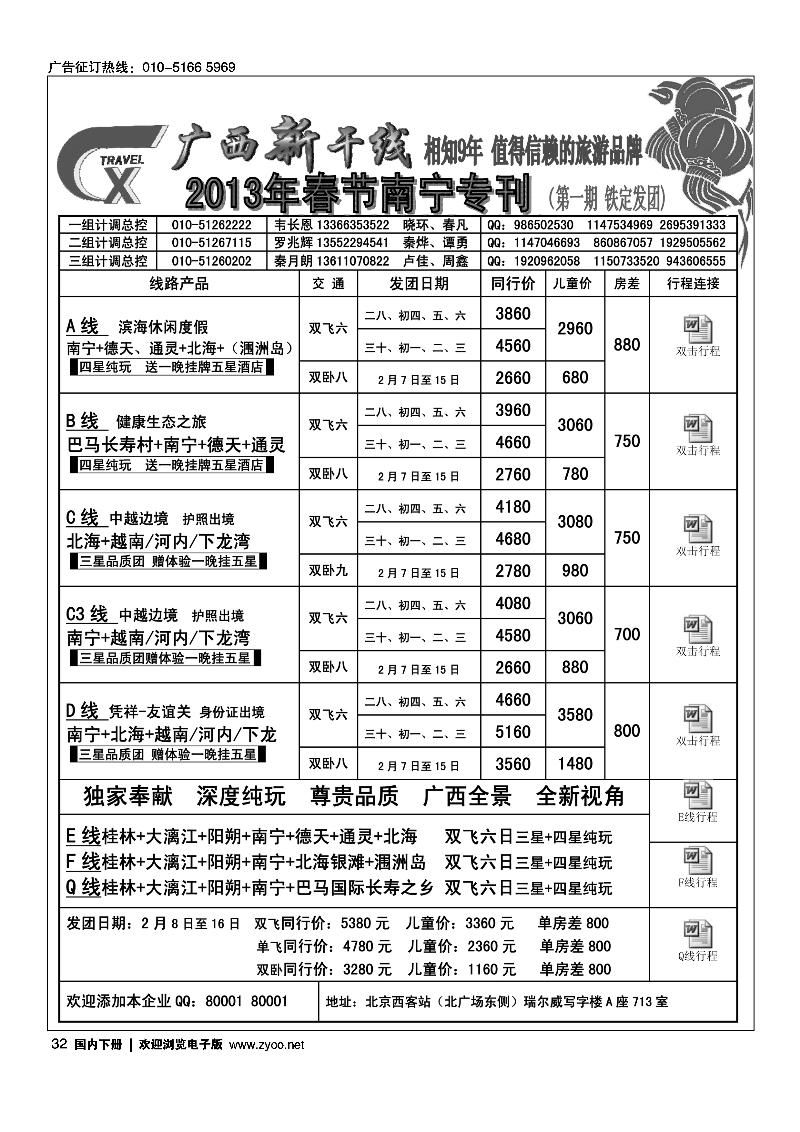 广西新干线