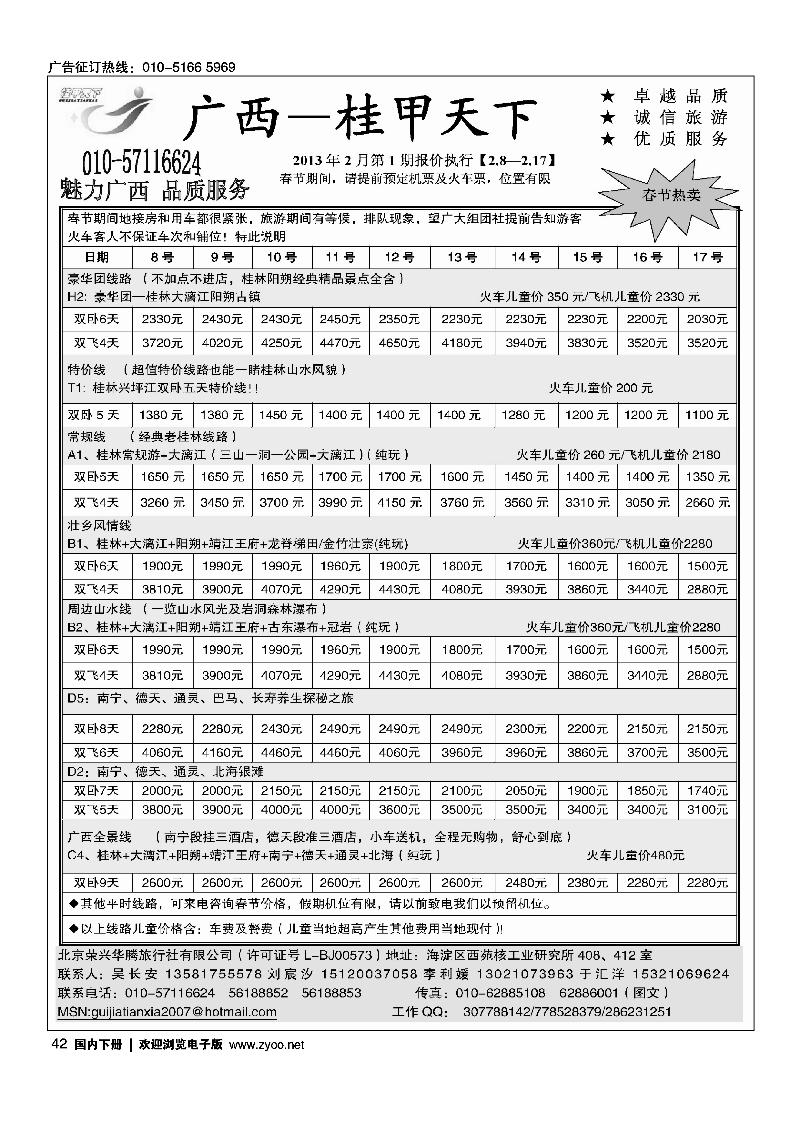桂甲天下·广西专线