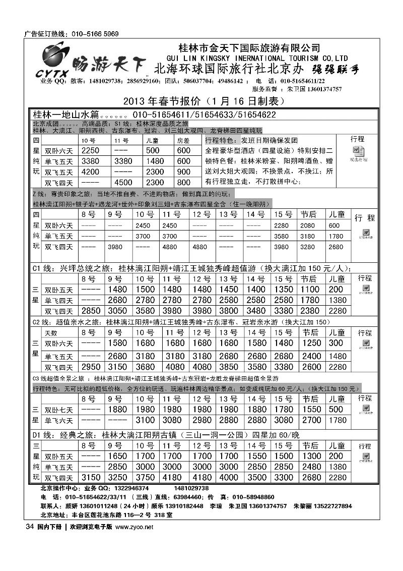 畅游天下·广西线路