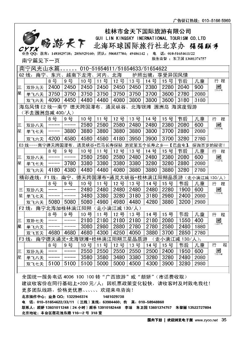 畅游天下·广西线路2