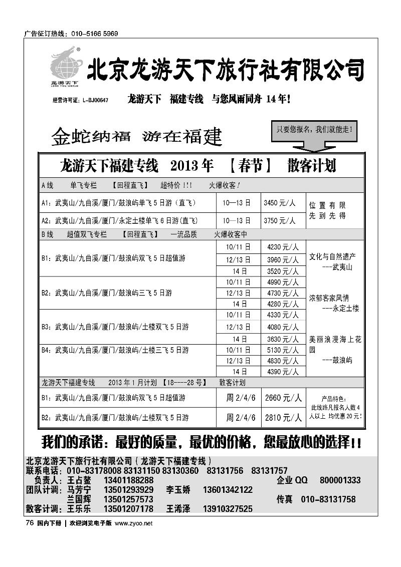 北京龙游天下福建专线