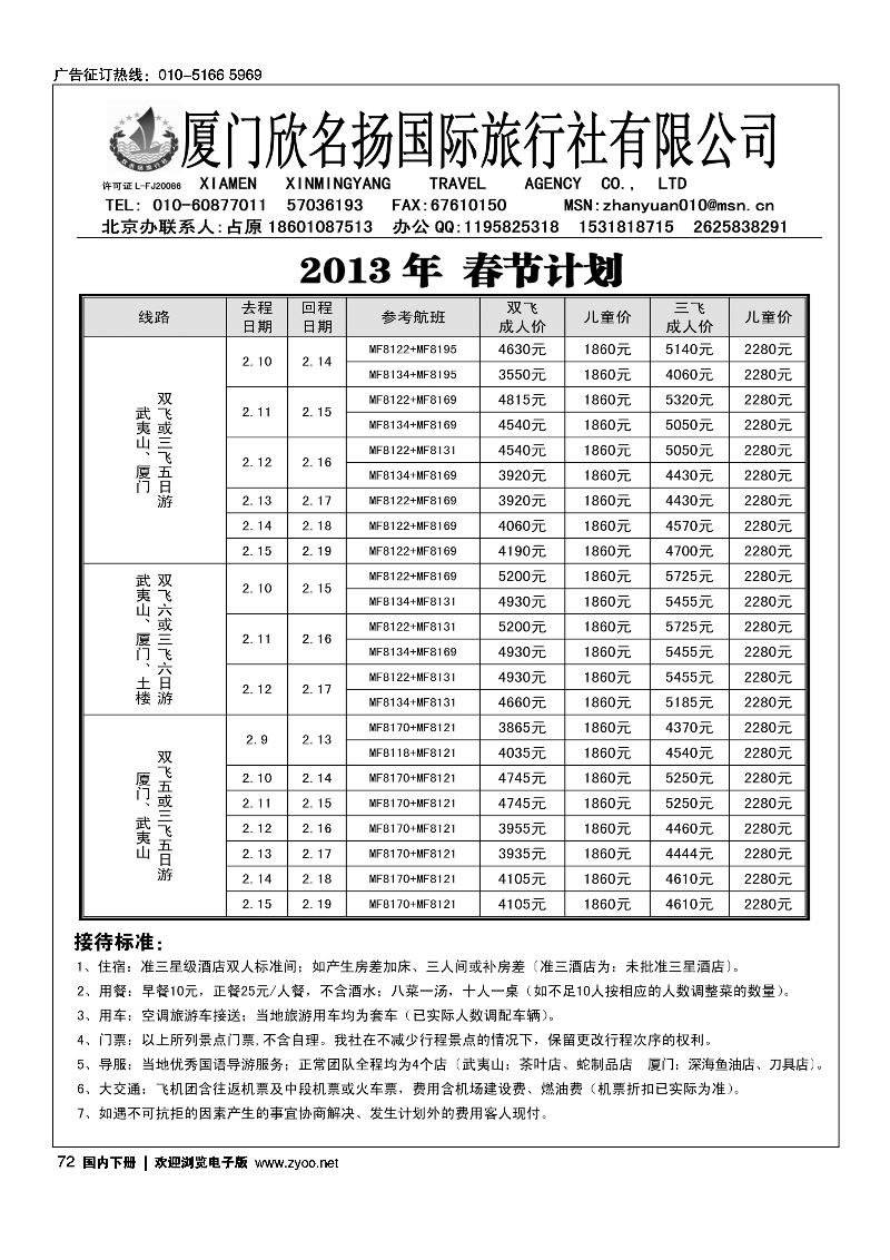 厦门欣名扬驻京办
