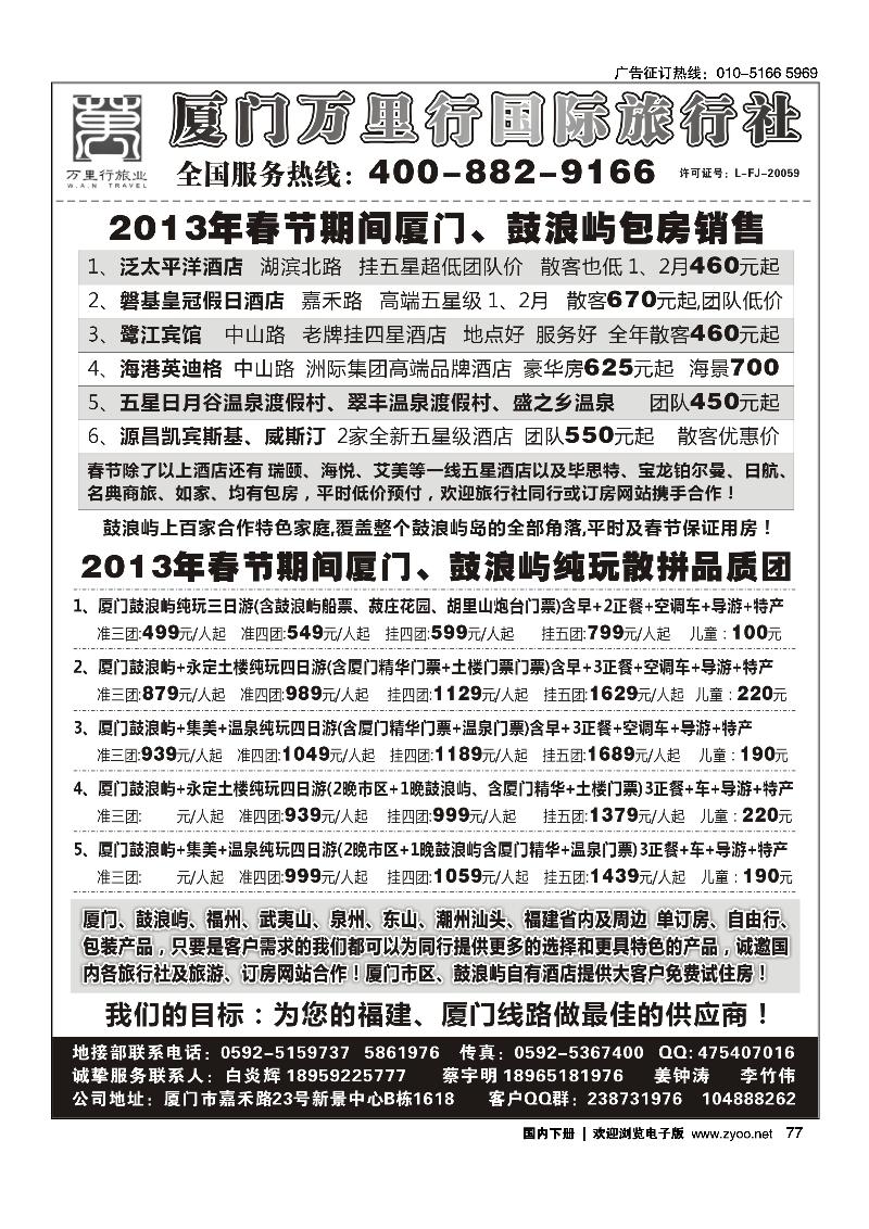 春节报价-厦门特价地接