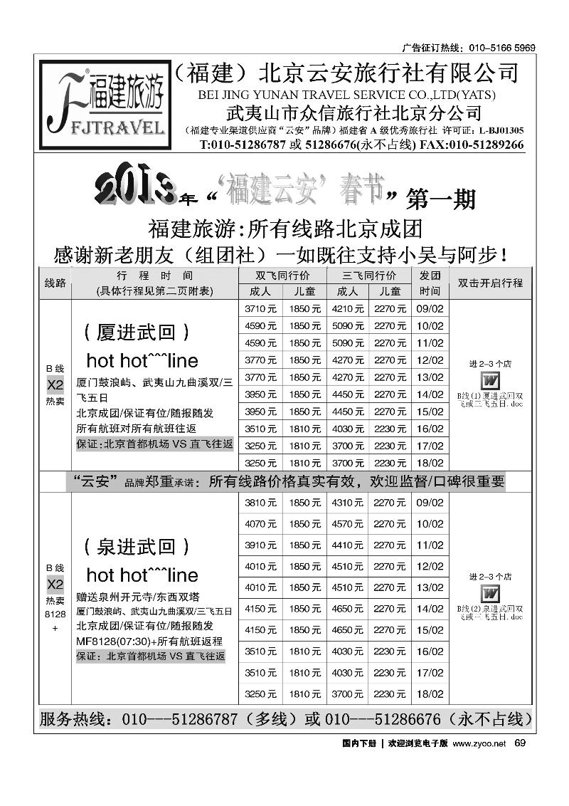 福建旅游-福建云安2