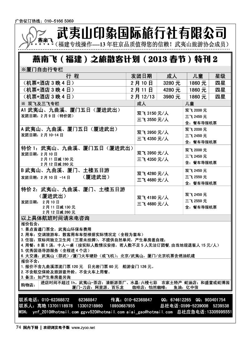 福建武夷山·燕南飞之旅