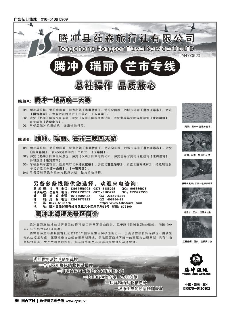 云南腾冲荭森旅行社-腾冲、瑞丽、芒市专线