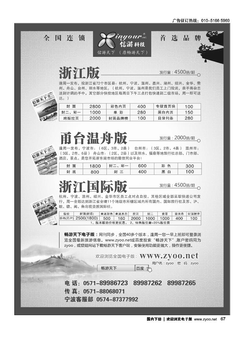 《信游天下》浙江·三大版本