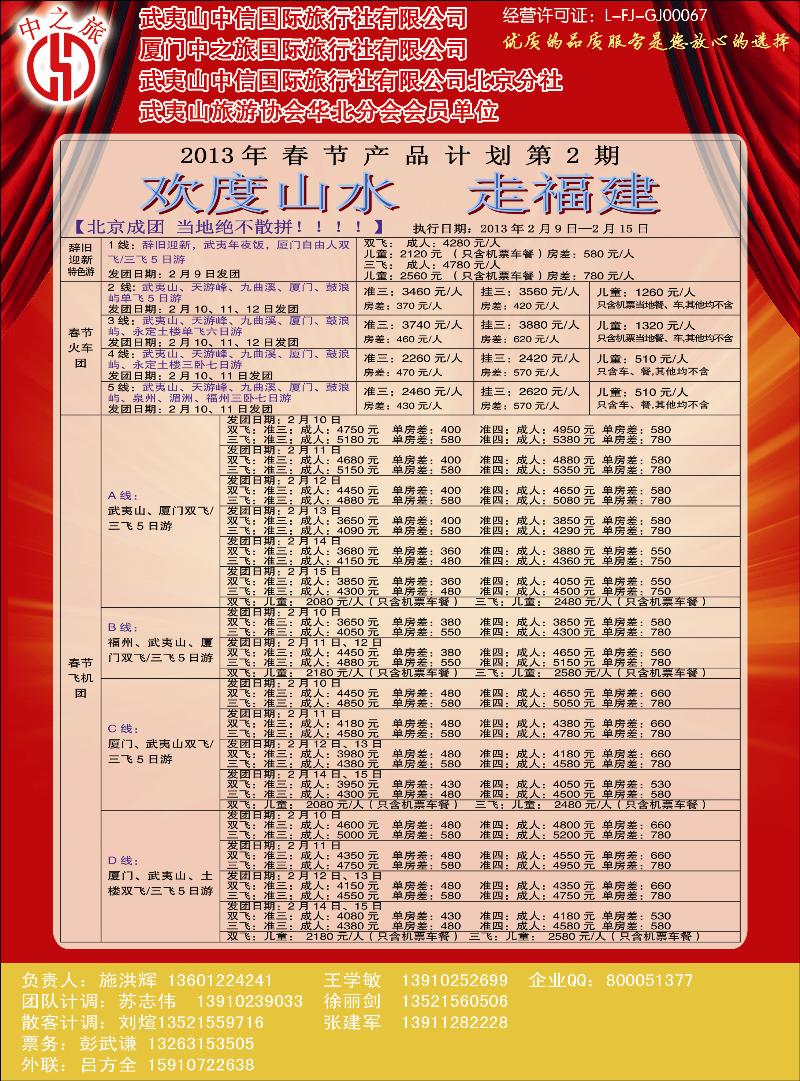 武夷山中信-中之旅1