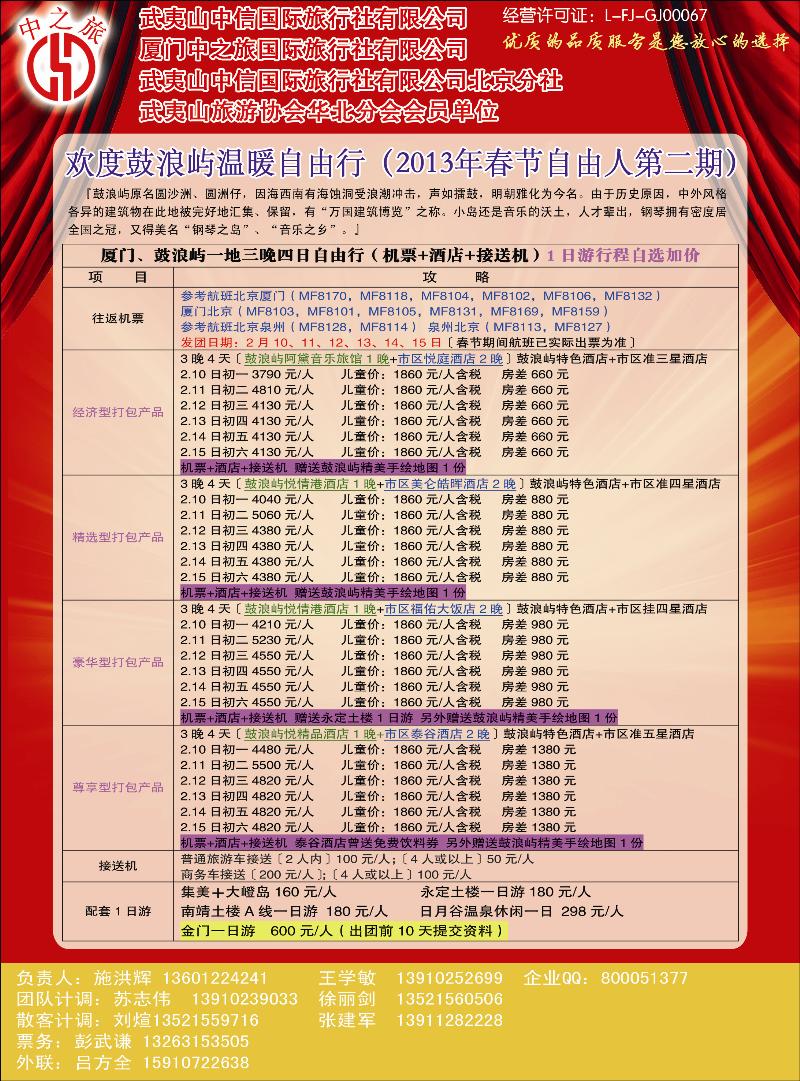 武夷山中信-中之旅2