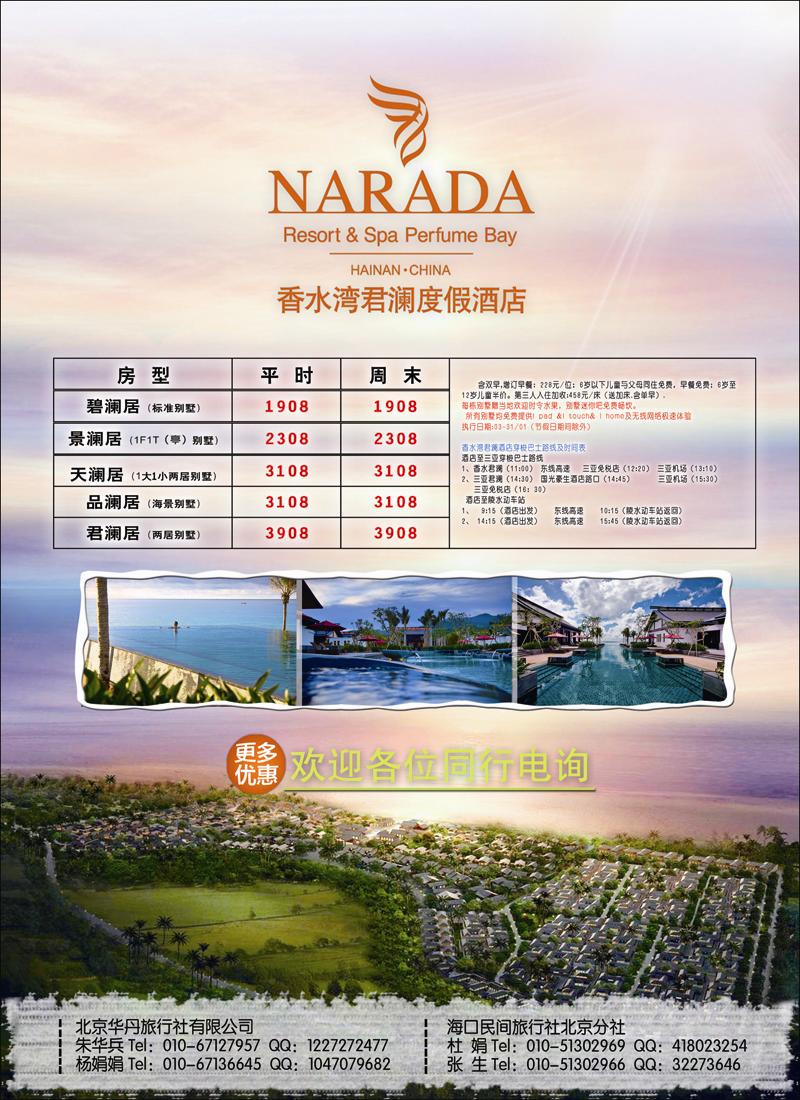 海南三平国际旅行社·酒店订房·同行价 P2