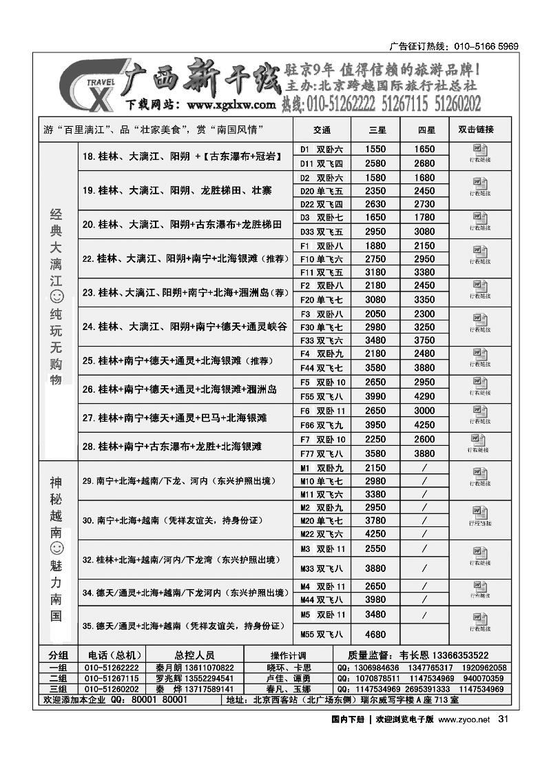广西新干线2