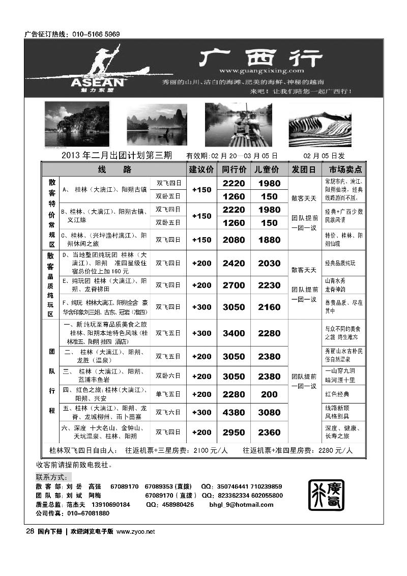 广西行1