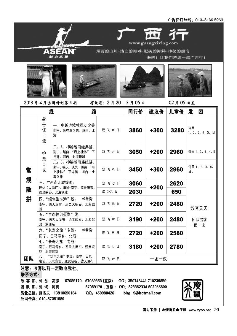 广西行2