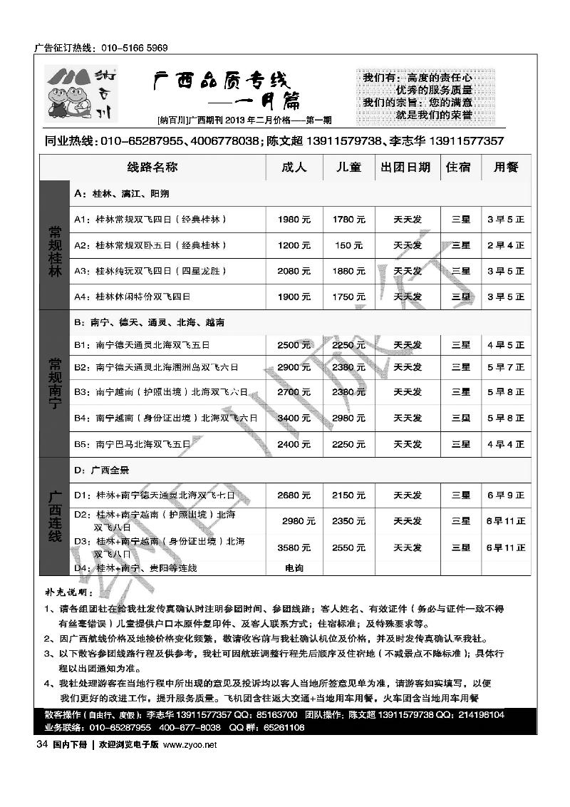 纳百川·桂林专线