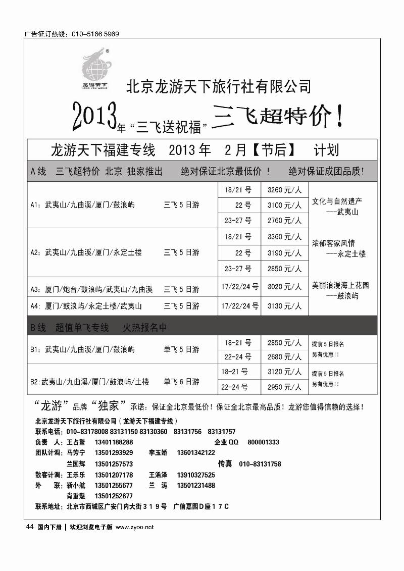 北京龙游天下福建专线