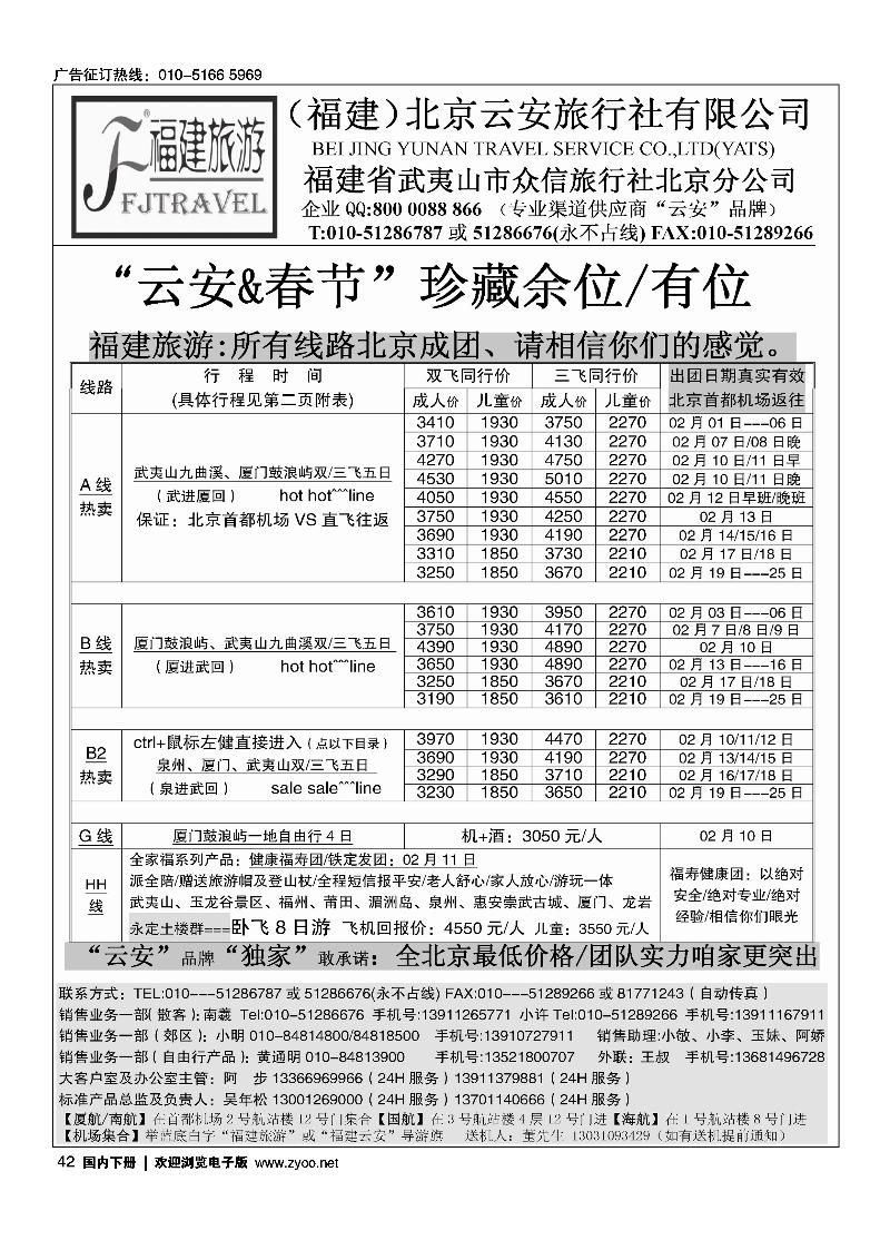 福建旅游-福建云安1