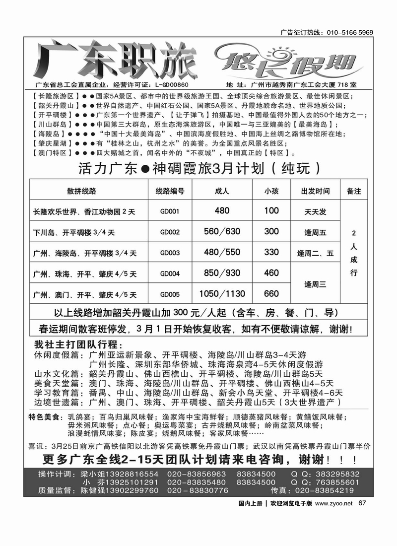 广东职旅·神碉霞旅